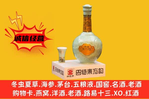 天台县上门回收四特酒价格