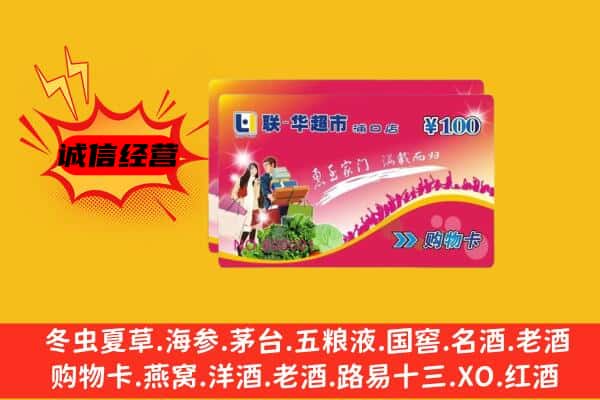 天台县回收超市卡