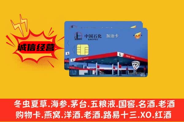 天台县回收加油卡